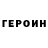 Героин гречка Blazing gamer