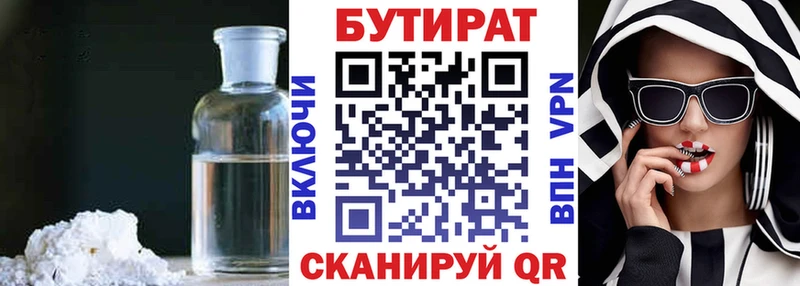 БУТИРАТ 99%  купить закладку  Лысьва 