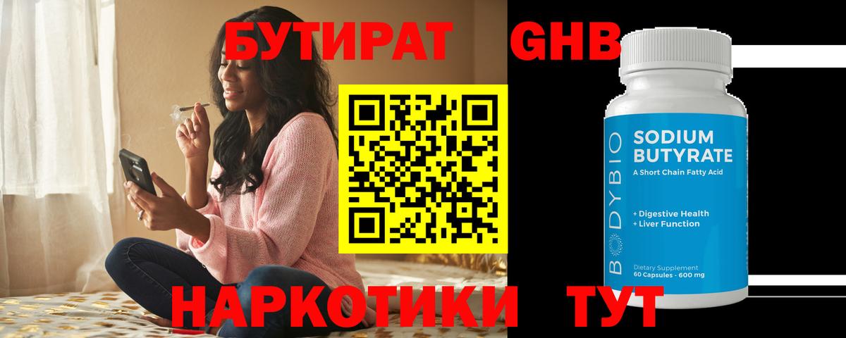 БУТИРАТ  Вход с VPN  Лысьва  Бутират оксана 