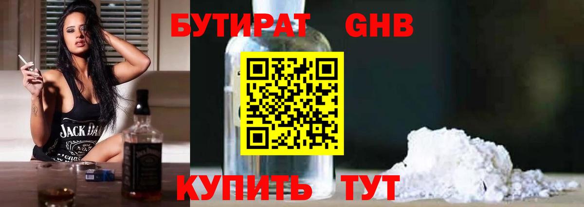 БУТИРАТ 1.4BDO Лысьва