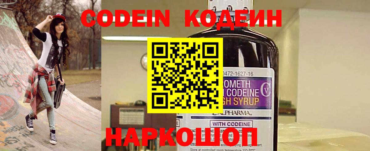 Лысьва  Кодеиновый сироп Lean напиток Lean (лин)  Кодеин Purple Drank  Вход с VPN 