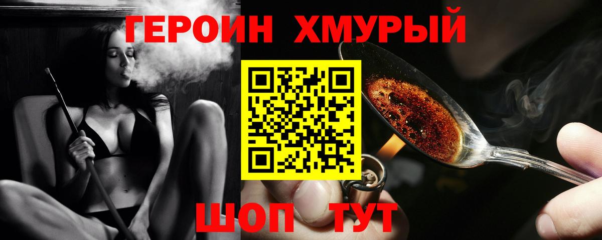 Героин Heroin  Вход с VPN  Лысьва 
