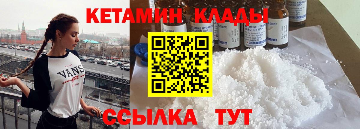 КЕТАМИН VHQ  Вход с VPN  Лысьва 