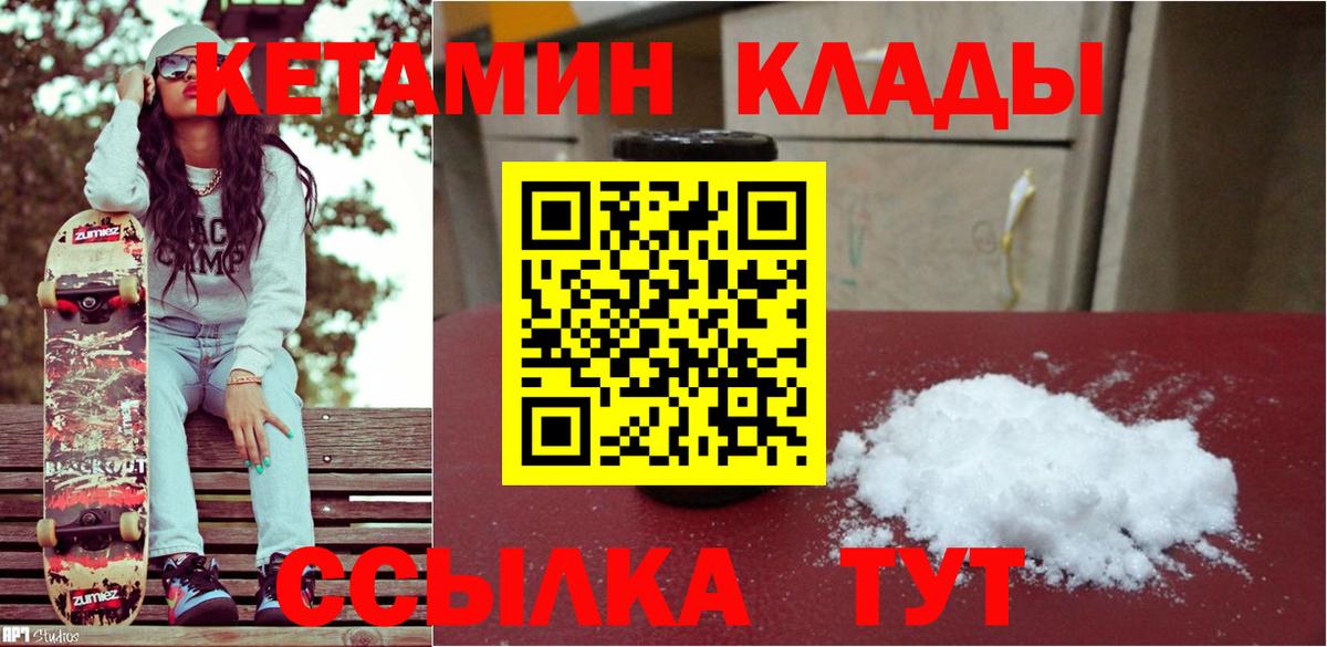КЕТАМИН VHQ Лысьва
